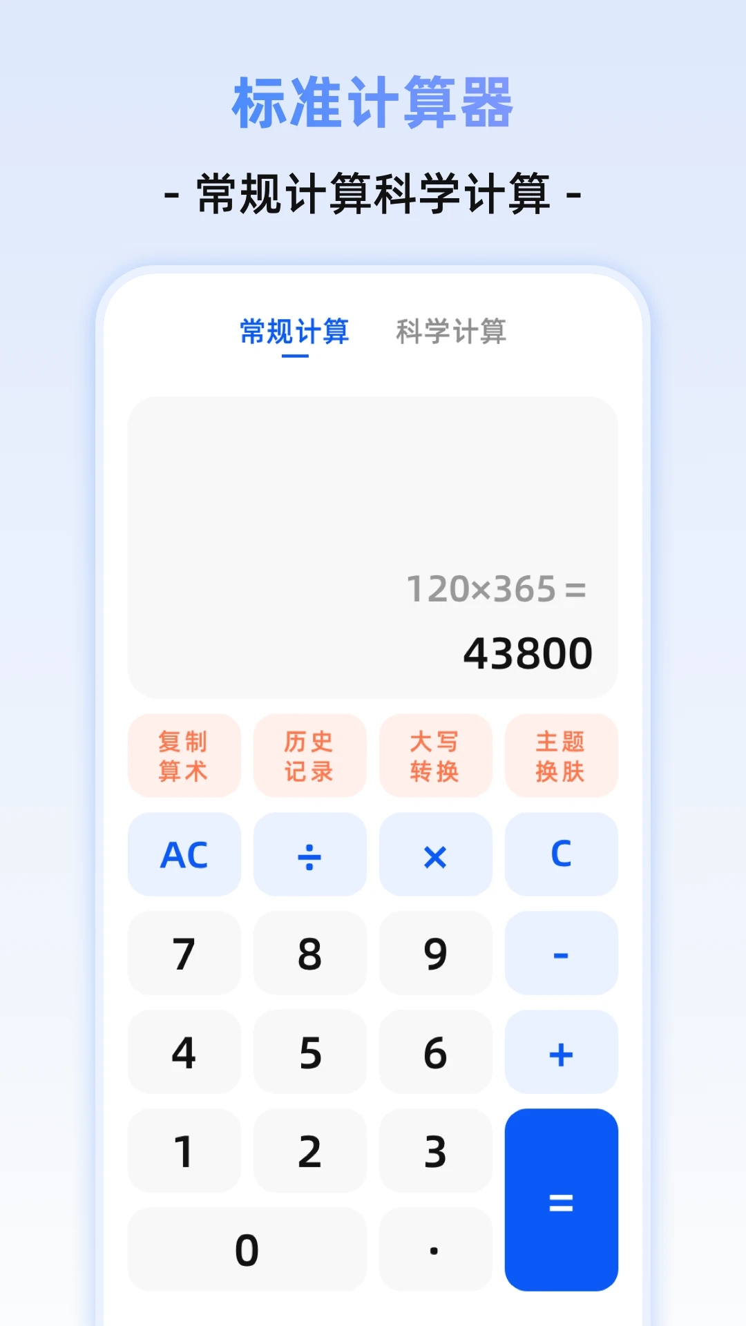 系统计算器(3)
