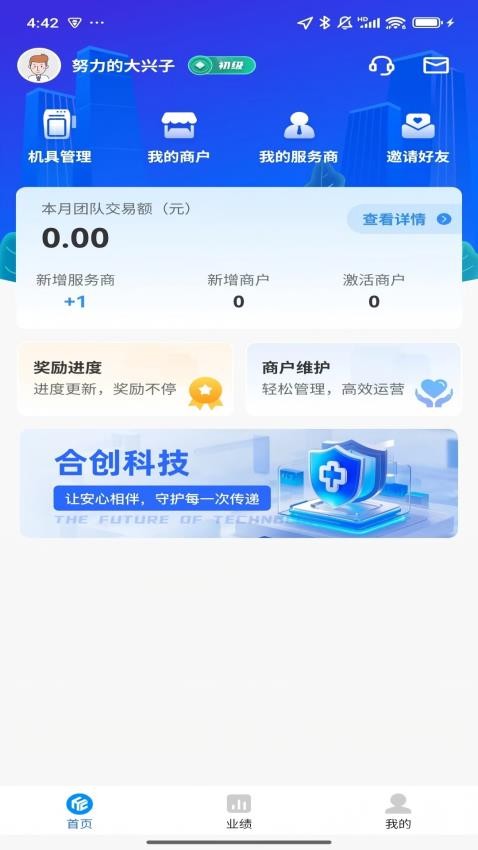 合创科技(1)