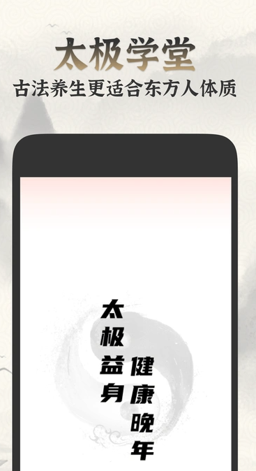 太极学堂(1)