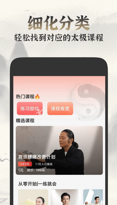 太极学堂(4)