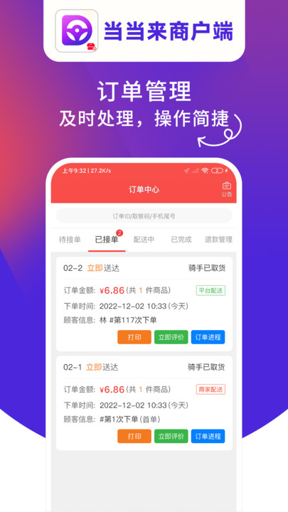 当当来商户端(3)