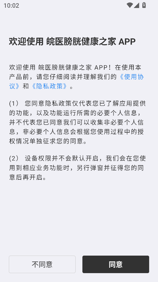 皖医膀胱健康之家(2)