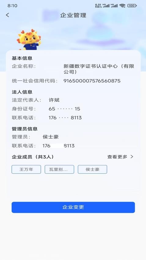 中标一证通(1)