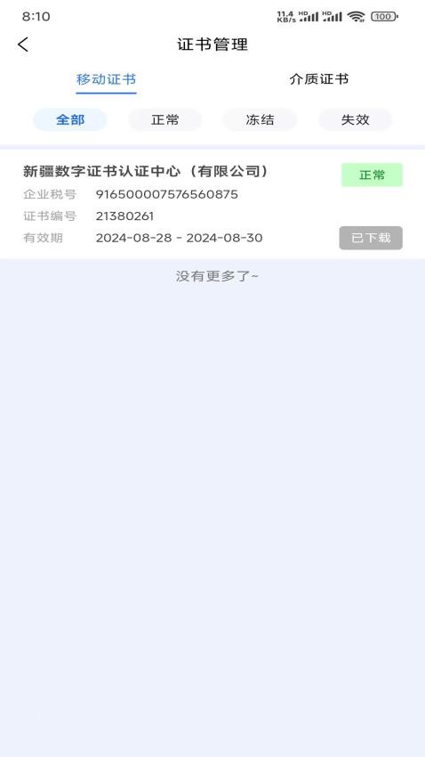 中标一证通(4)