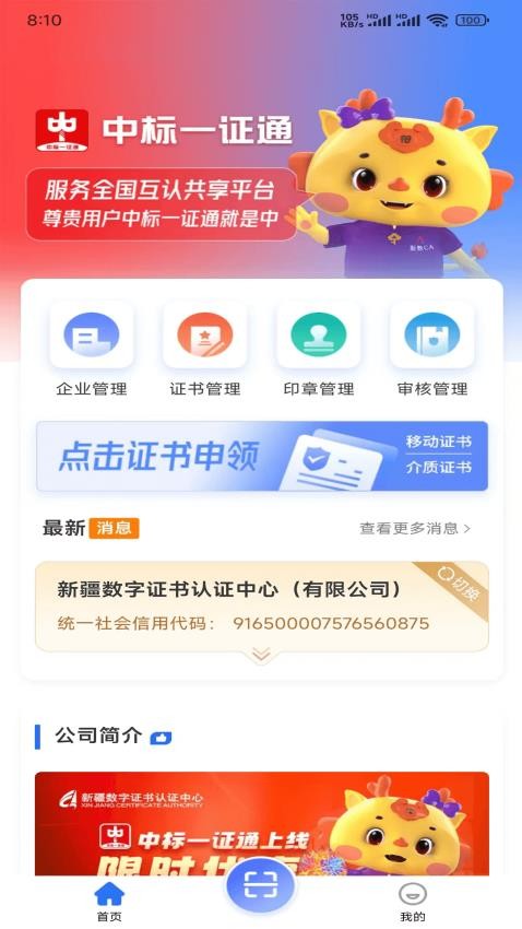 中标一证通(5)