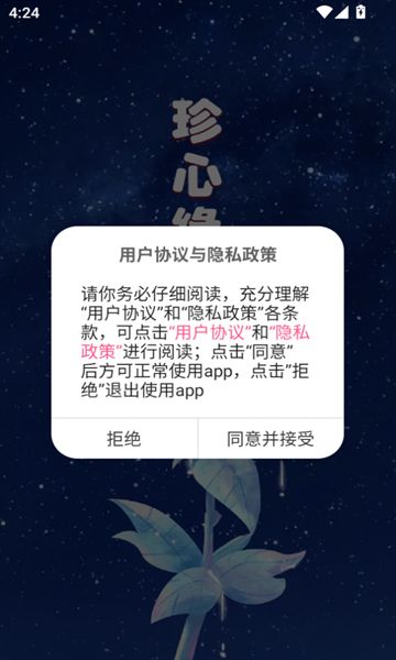 珍心缘(2)