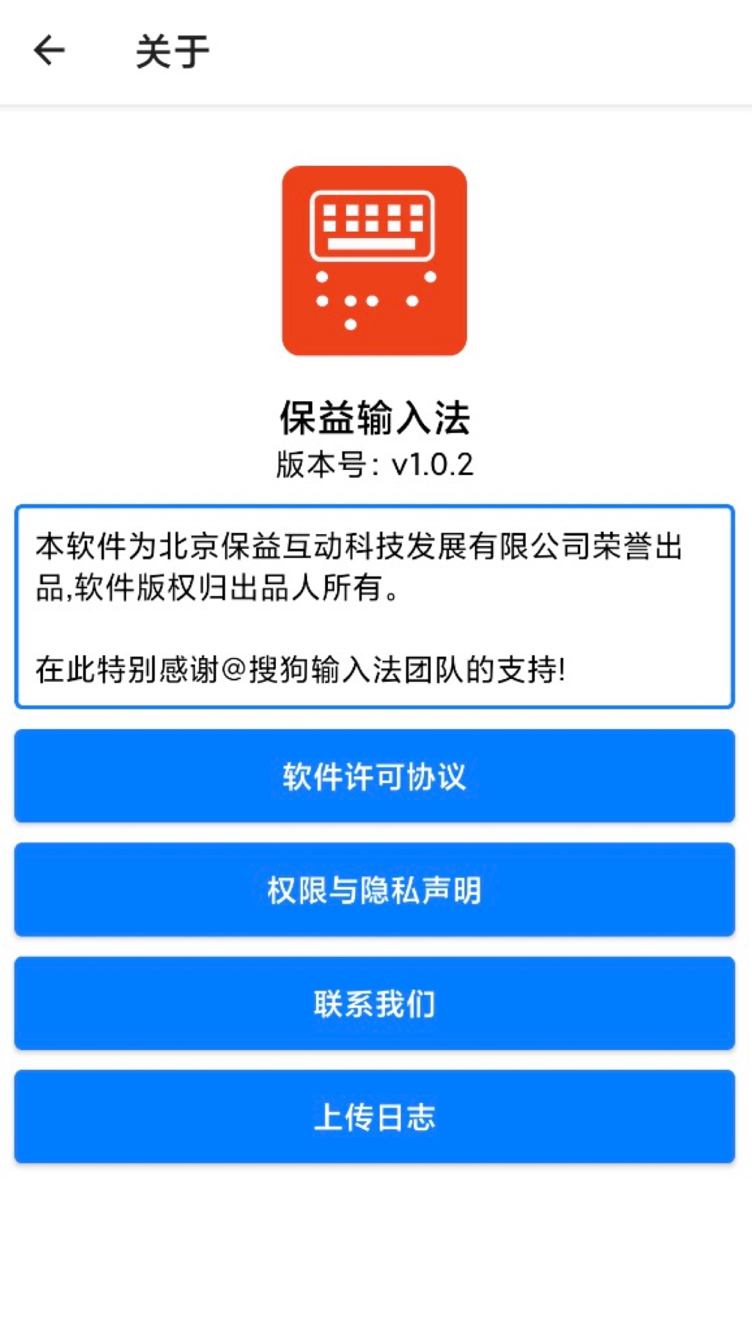保益输入法(1)