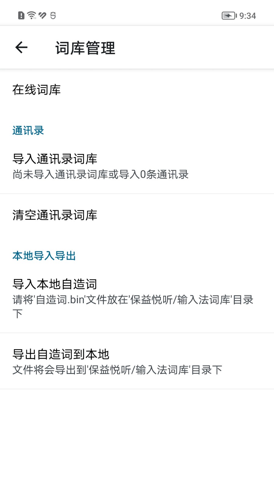 保益输入法(2)