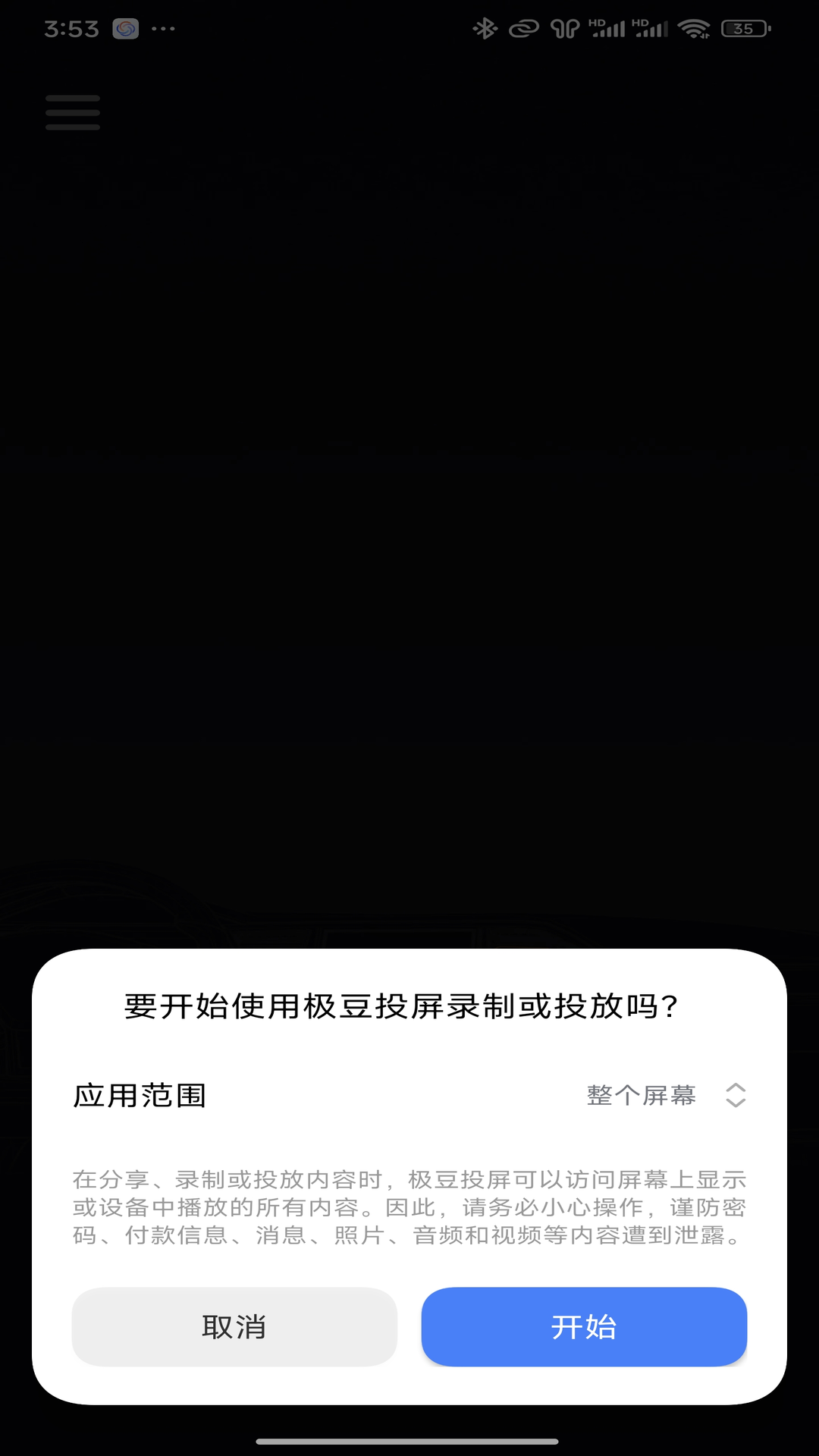 极豆投屏(2)