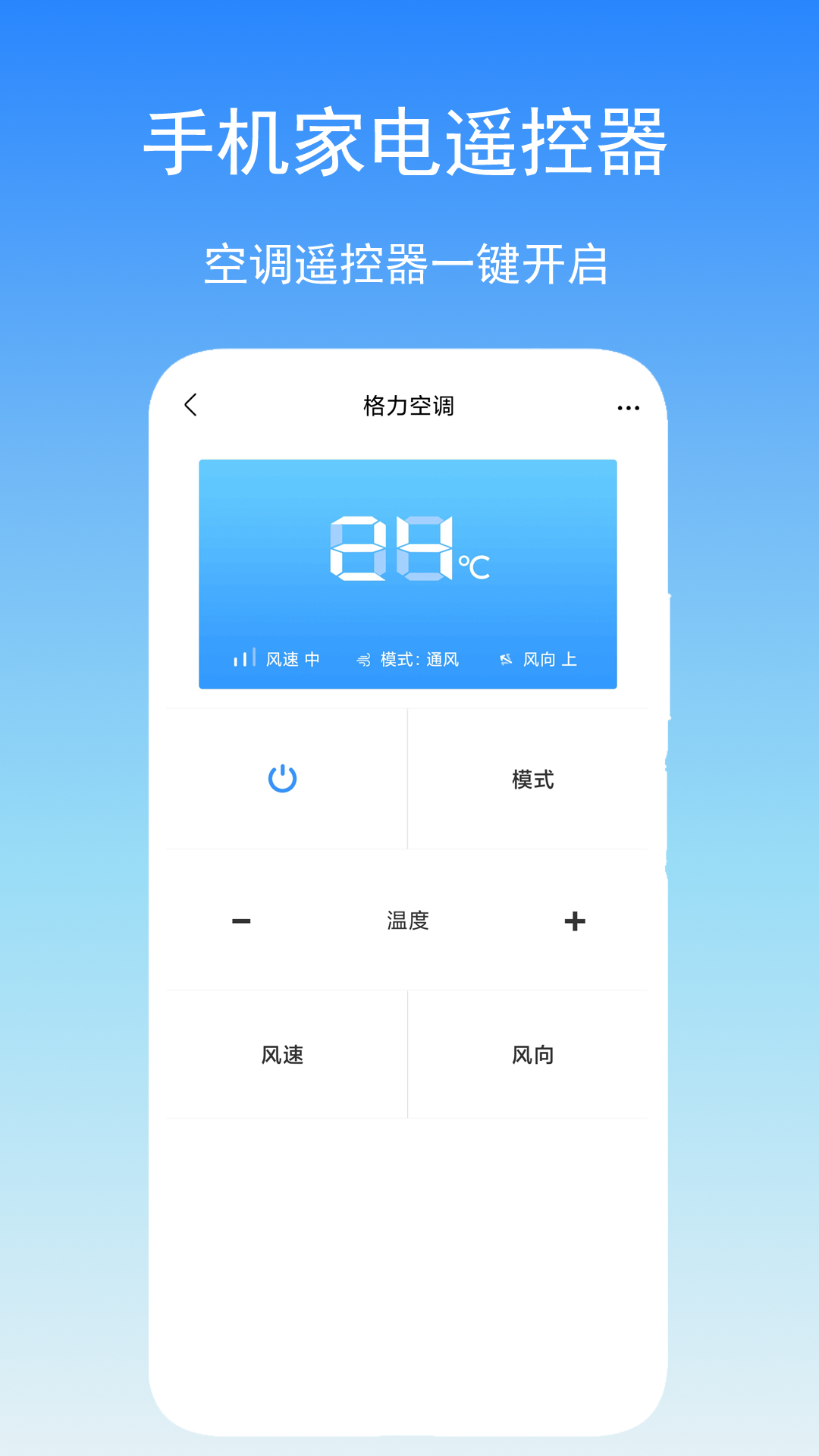 智能遥控通(1)