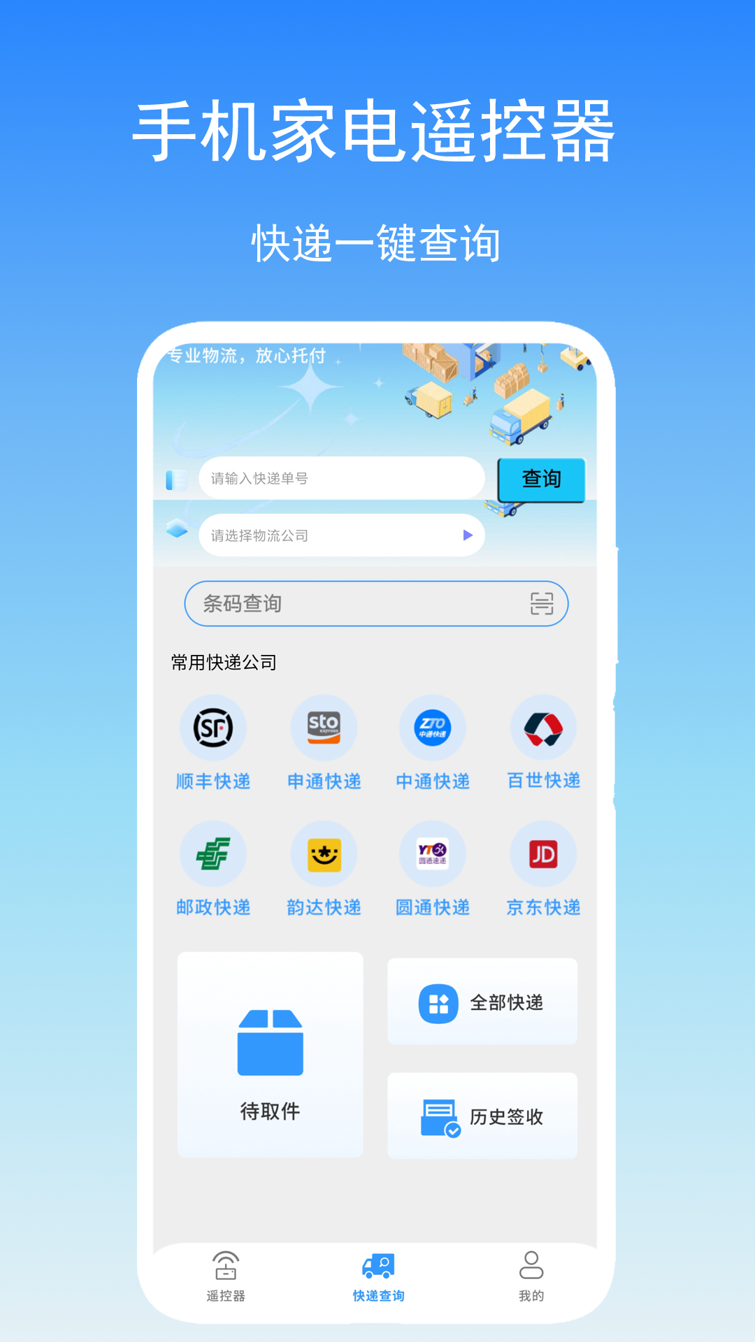 智能遥控通(4)