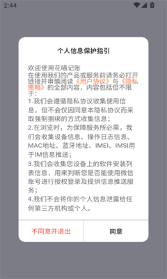花喵记账(3)