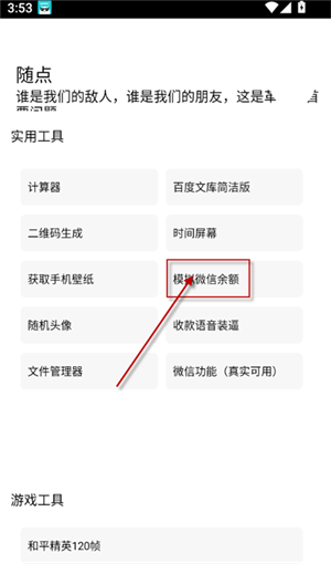 随点工具箱(4)