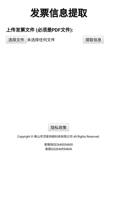 发票信息提取(3)