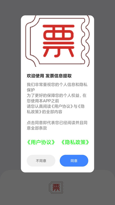 发票信息提取(4)