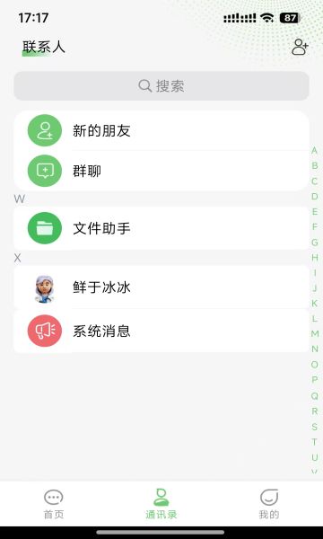 信趣聊(2)