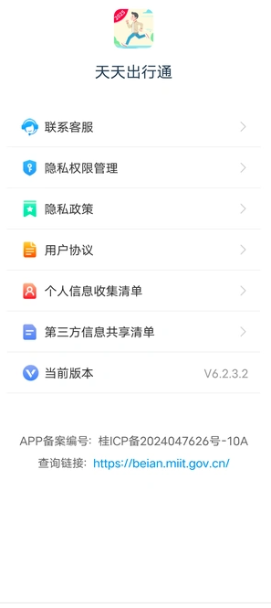 天天出行通(2)