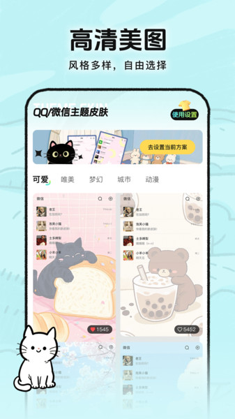 灵动皮肤小组件(2)
