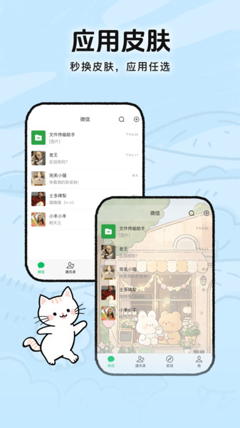 灵动皮肤小组件(3)
