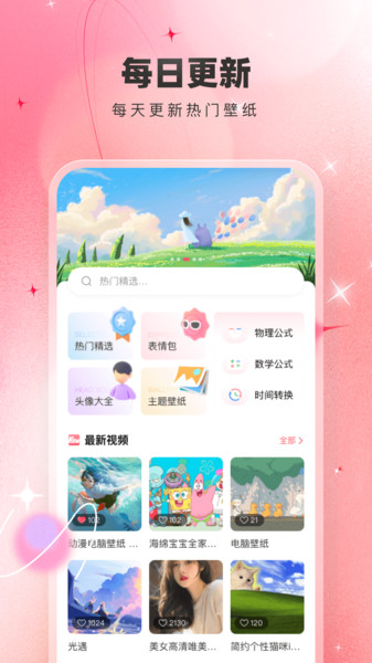 免费壁纸精灵(2)
