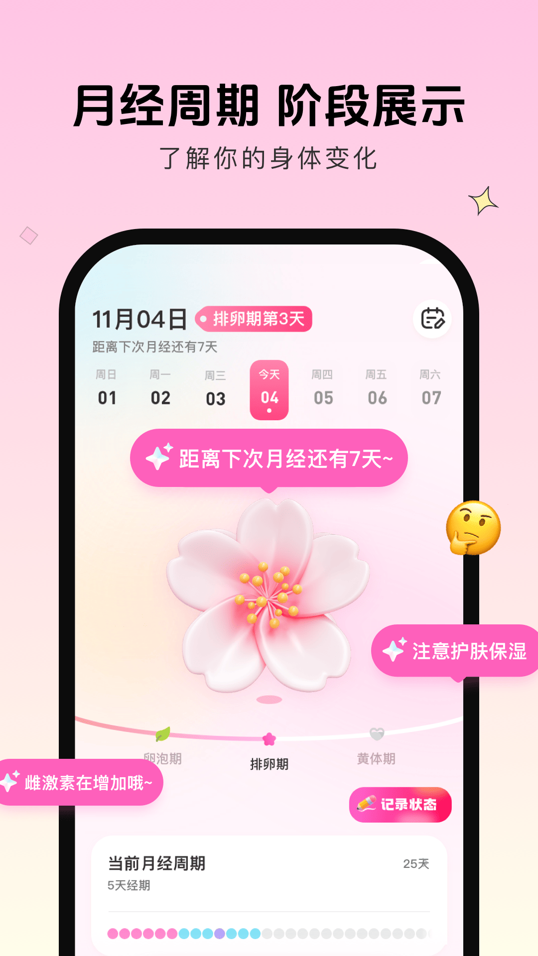 暖暖月记(2)