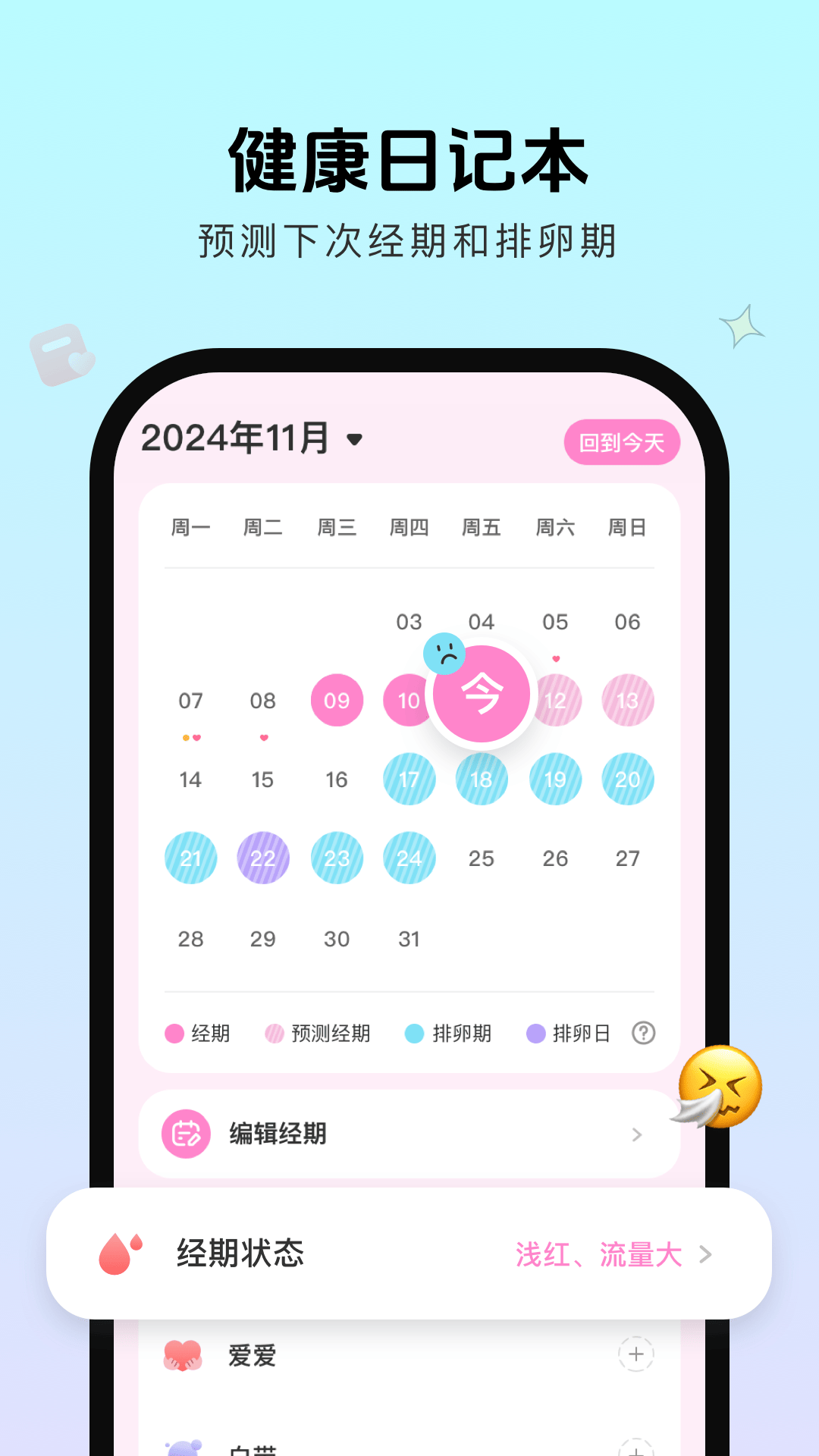 暖暖月记(3)