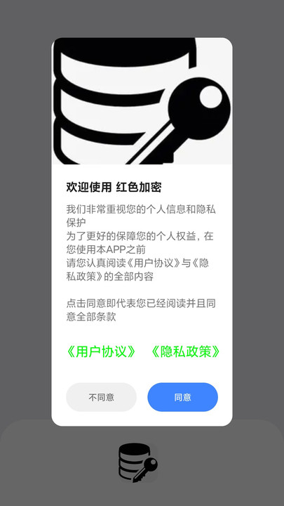 红色加密(1)