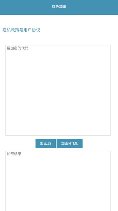 红色加密(3)