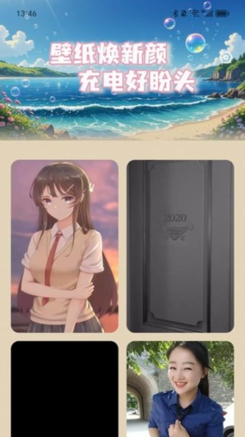 充电好盼头(1)