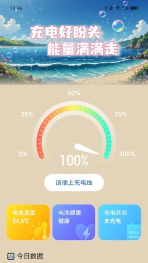 充电好盼头(4)