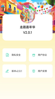 走路嘉年华(1)