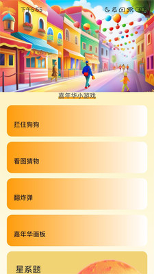 走路嘉年华(3)