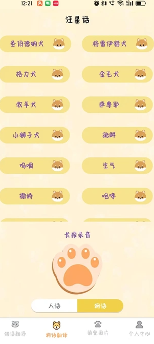 驰恺宠物翻译(4)