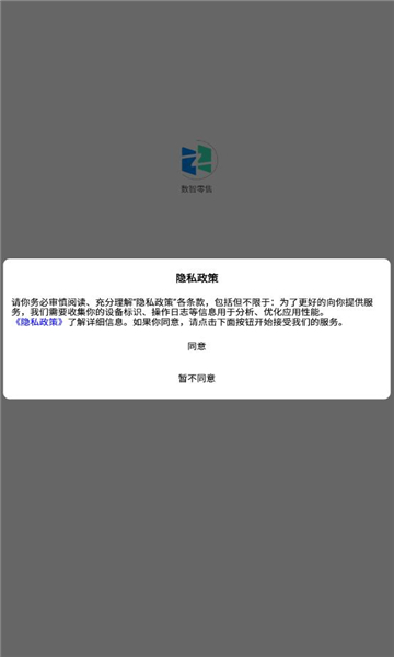 数智零售(1)