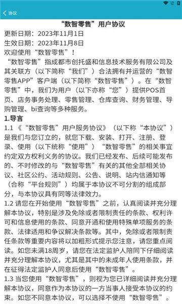 数智零售(3)