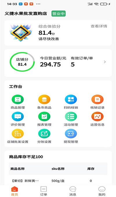 购购鱼商家端(2)