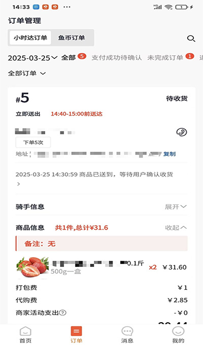购购鱼商家端(4)