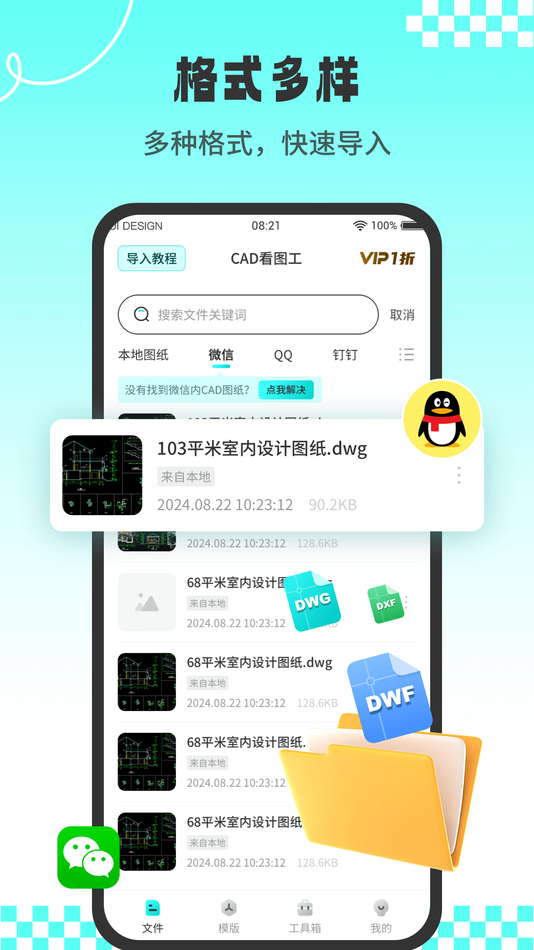 CAD专业看图王(4)