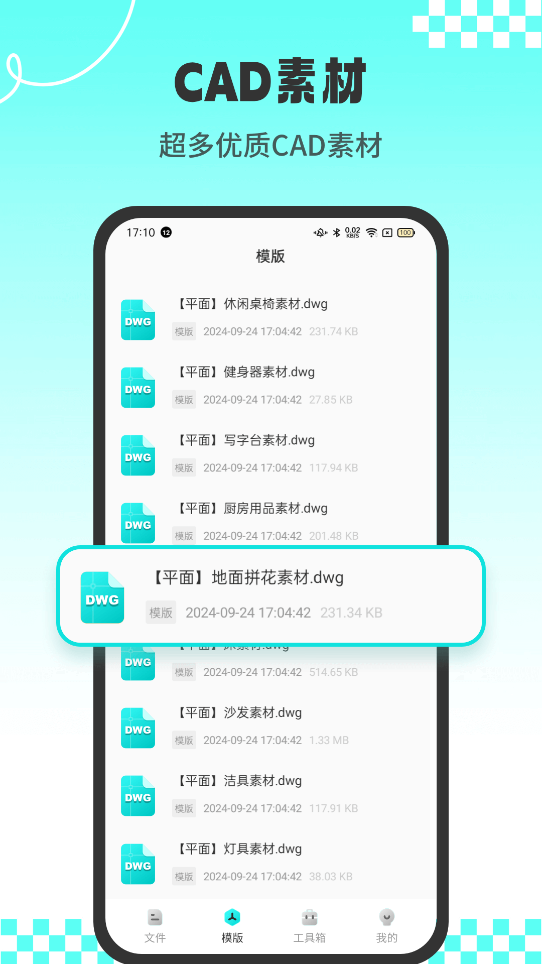 CAD专业看图王(5)