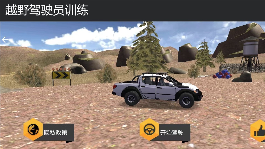 越野驾驶员训练(2)