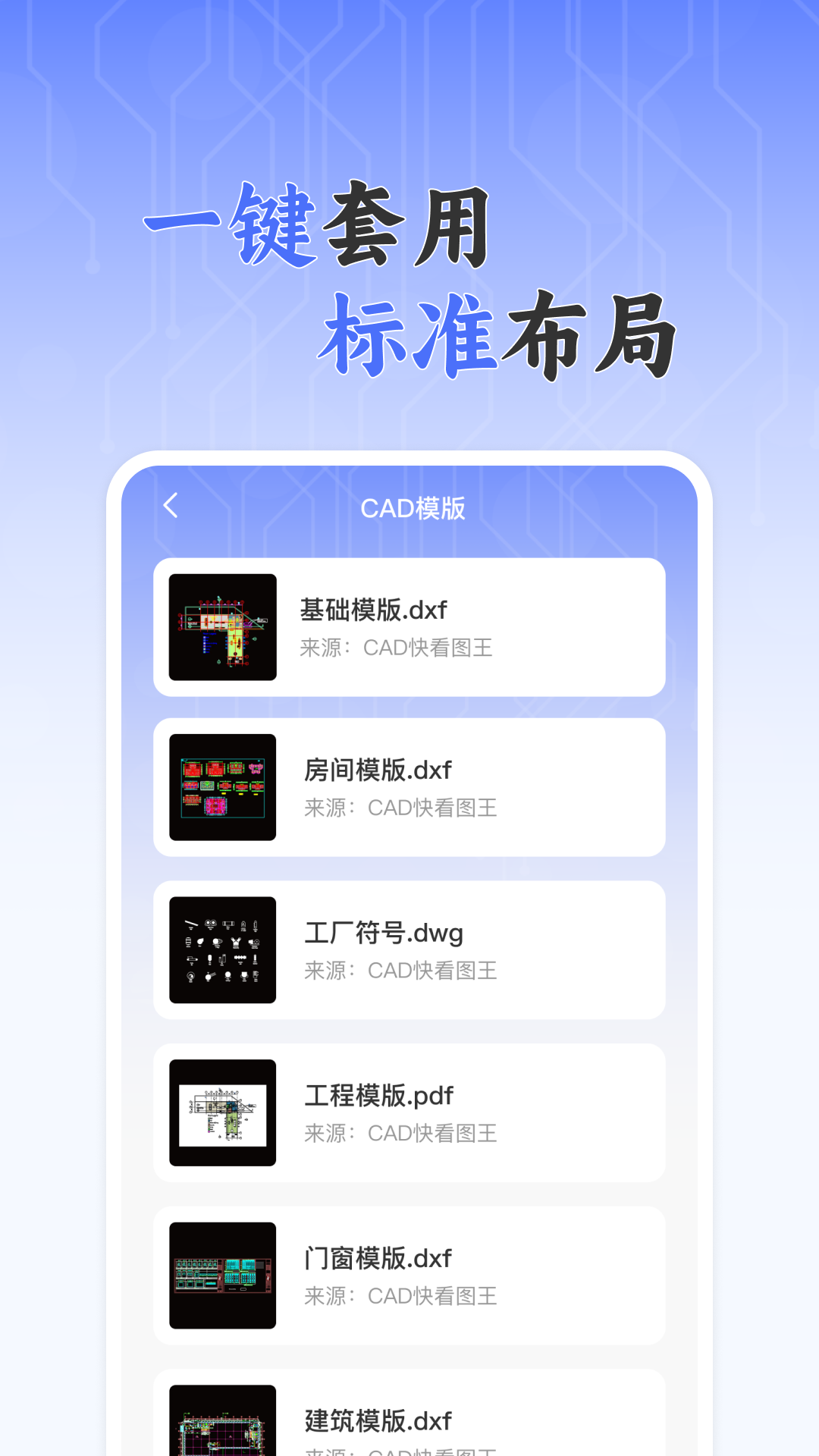 CAD免费快速看图王(4)