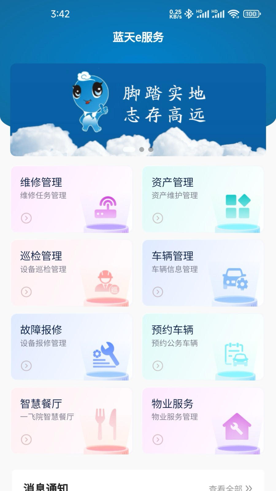 蓝天e服务(1)
