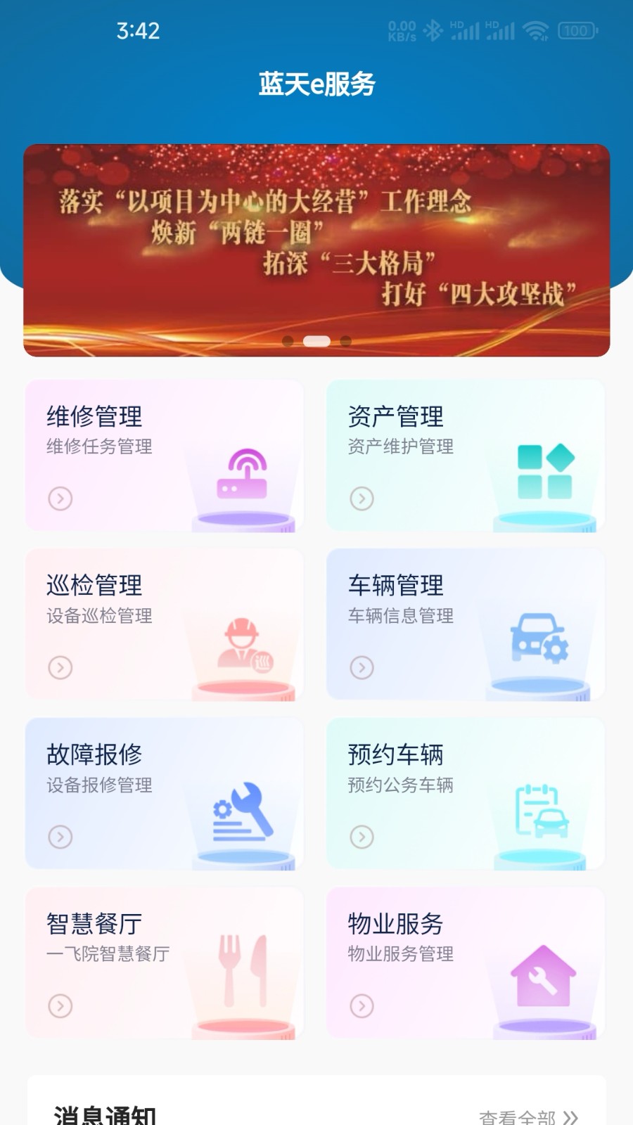 蓝天e服务(3)