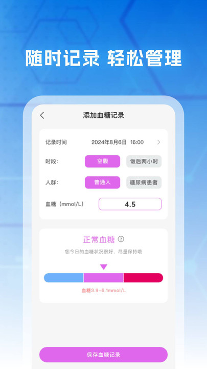 免费测血糖血压(1)