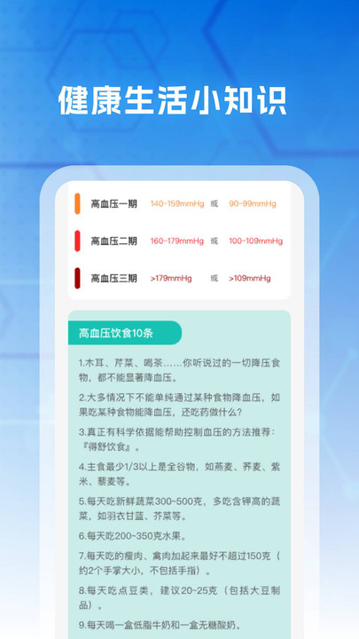 免费测血糖血压(3)