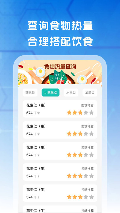 免费测血糖血压(4)