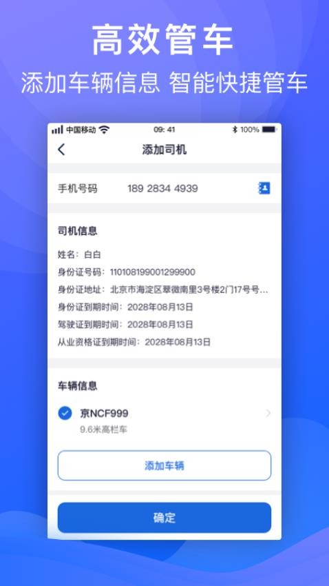 福佑车队(1)