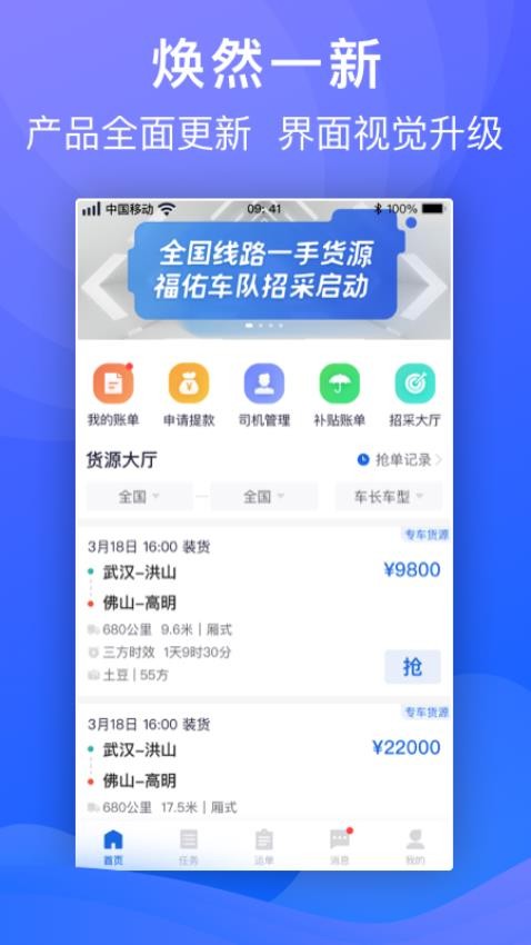 福佑车队(2)
