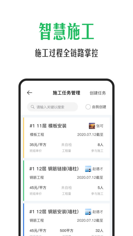 安心筑管理版(1)