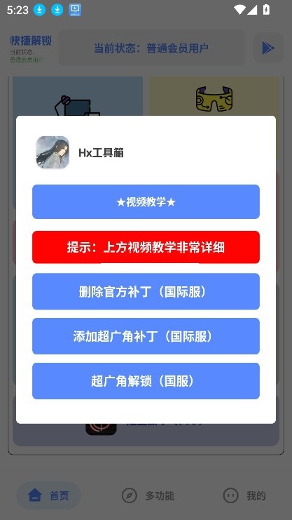 Hx工具箱(4)